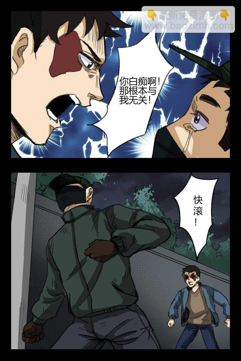 《怪谈档案》68 赤人（45） 第12页
