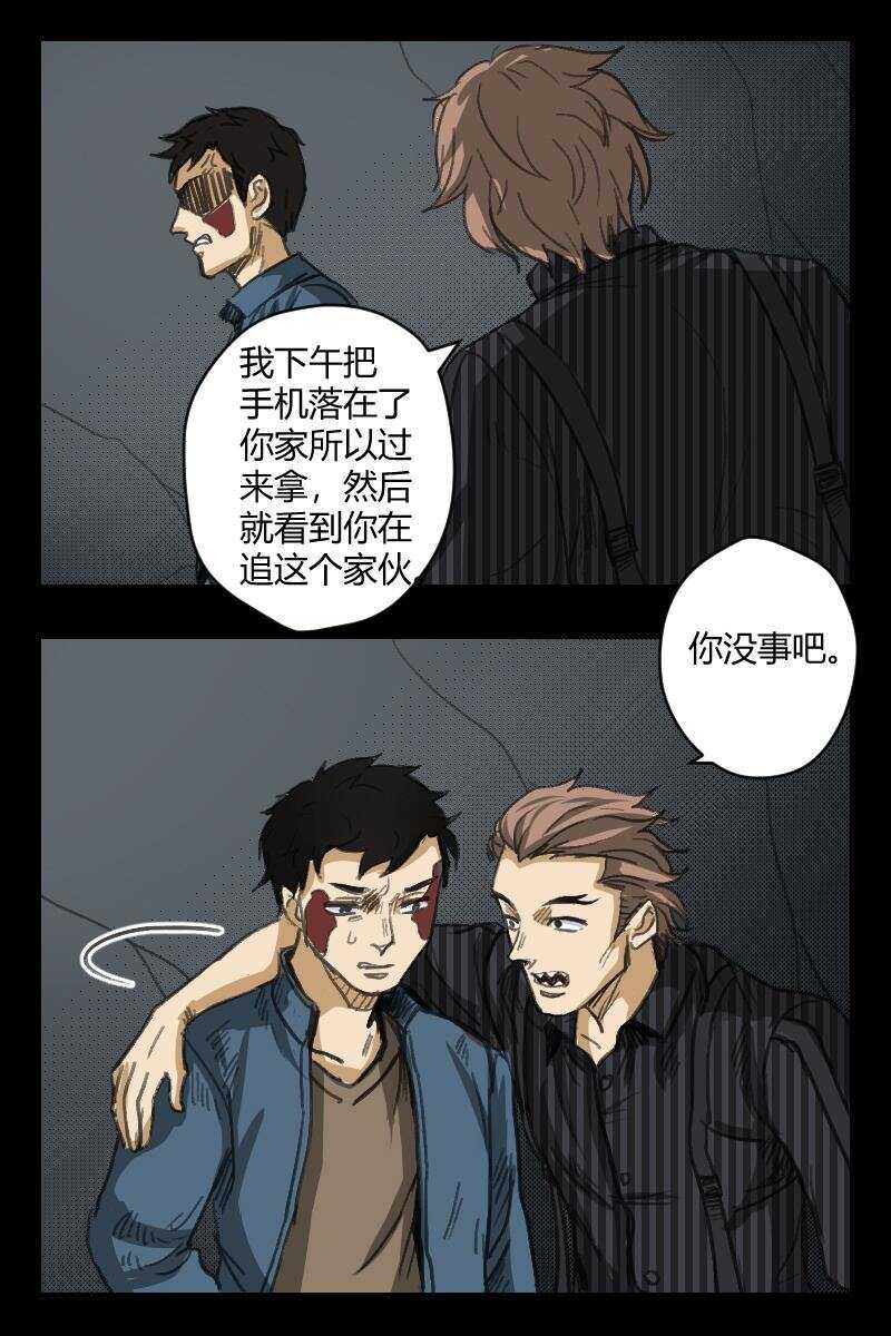 《怪谈档案》68 赤人（45） 第13页