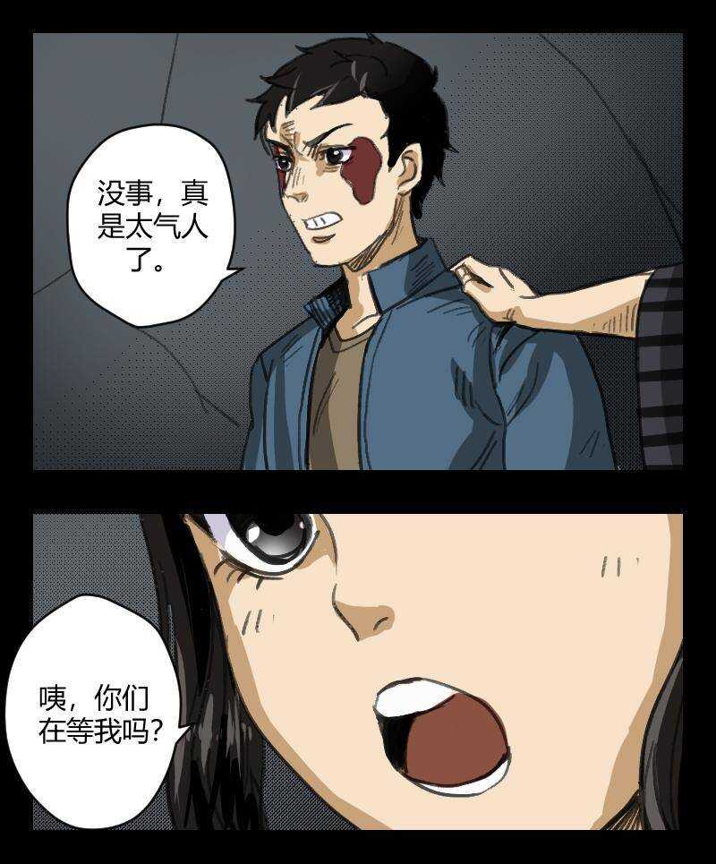 《怪谈档案》68 赤人（45） 第14页