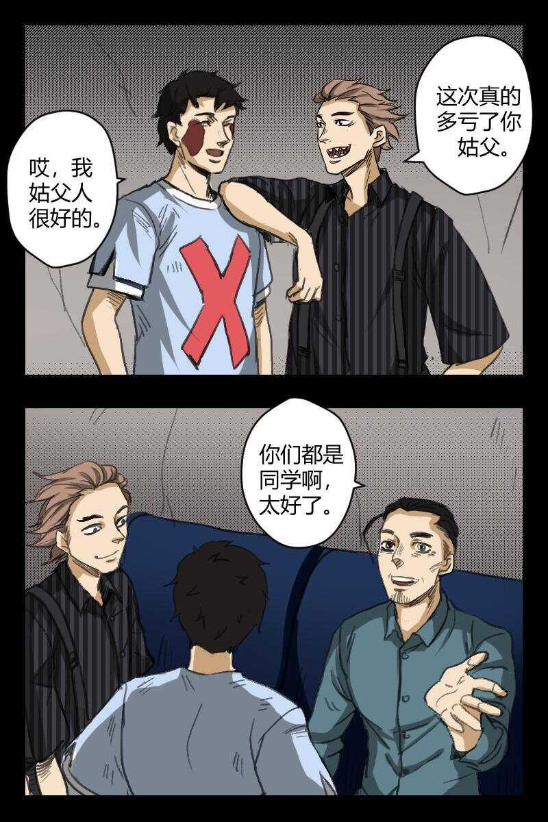 《怪谈档案》68 赤人（45） 第2页