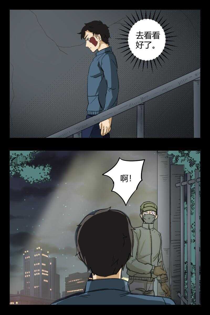 《怪谈档案》68 赤人（45） 第6页