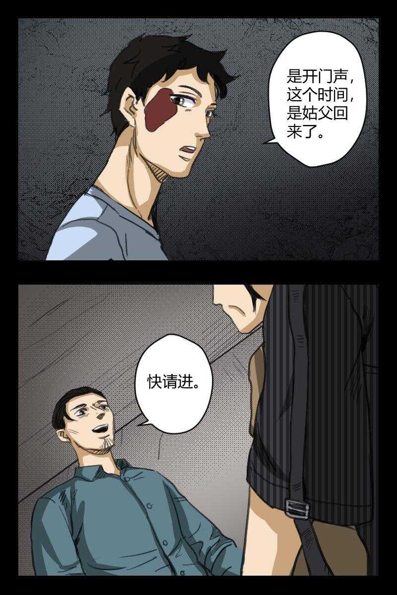 《怪谈档案》67 赤人（44） 第10页