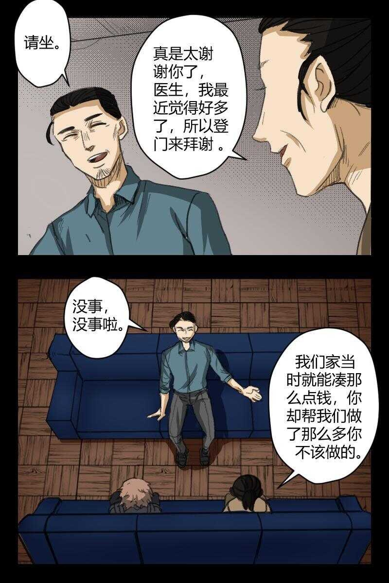《怪谈档案》67 赤人（44） 第11页