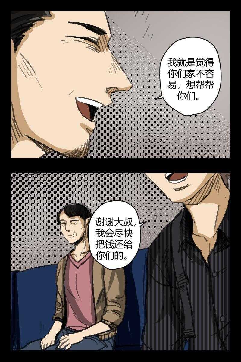 《怪谈档案》67 赤人（44） 第12页