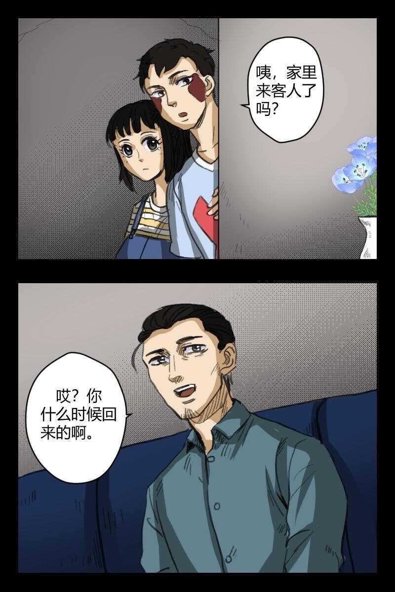 《怪谈档案》67 赤人（44） 第13页