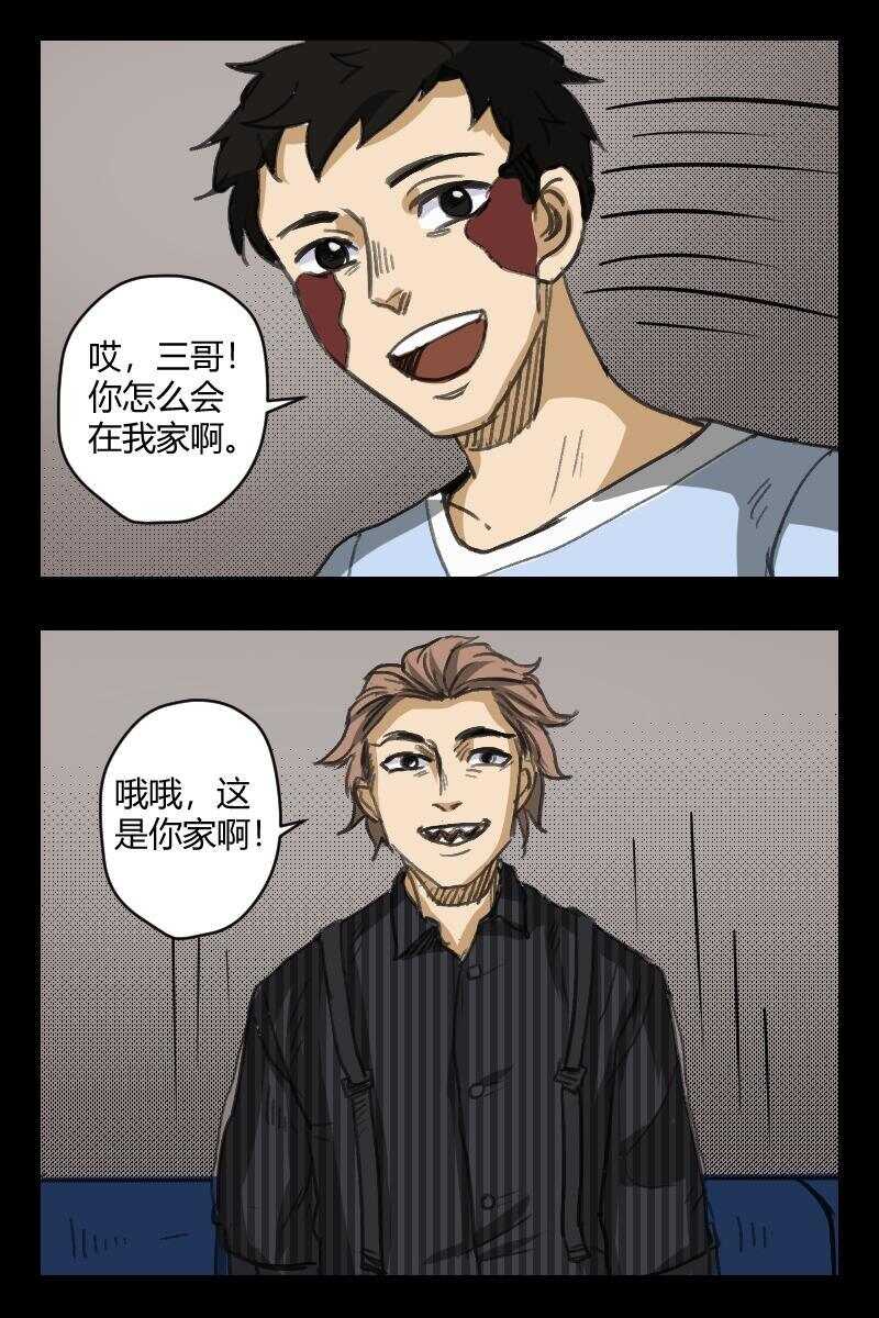《怪谈档案》67 赤人（44） 第14页