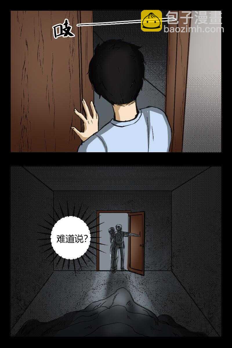 《怪谈档案》67 赤人（44） 第2页
