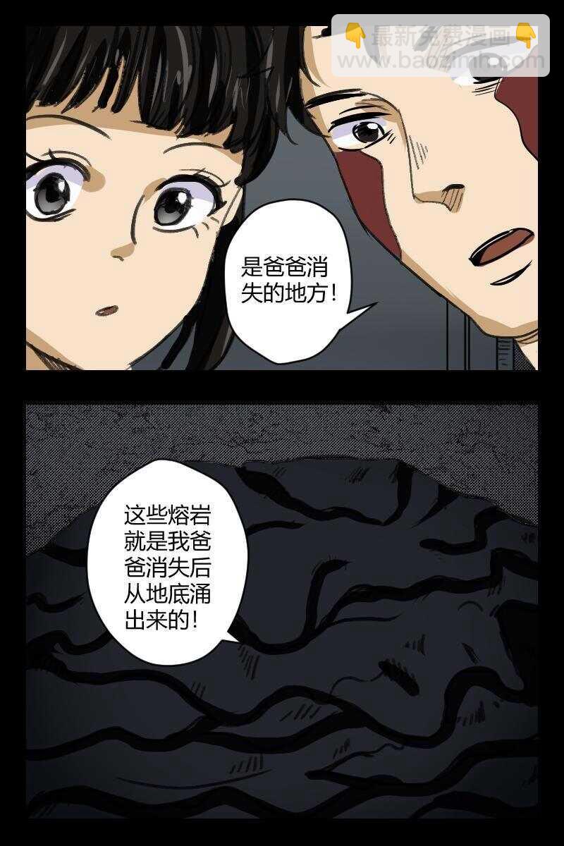 《怪谈档案》67 赤人（44） 第4页