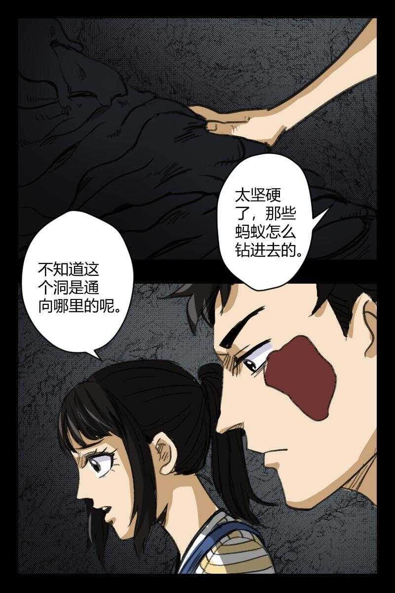 《怪谈档案》67 赤人（44） 第5页