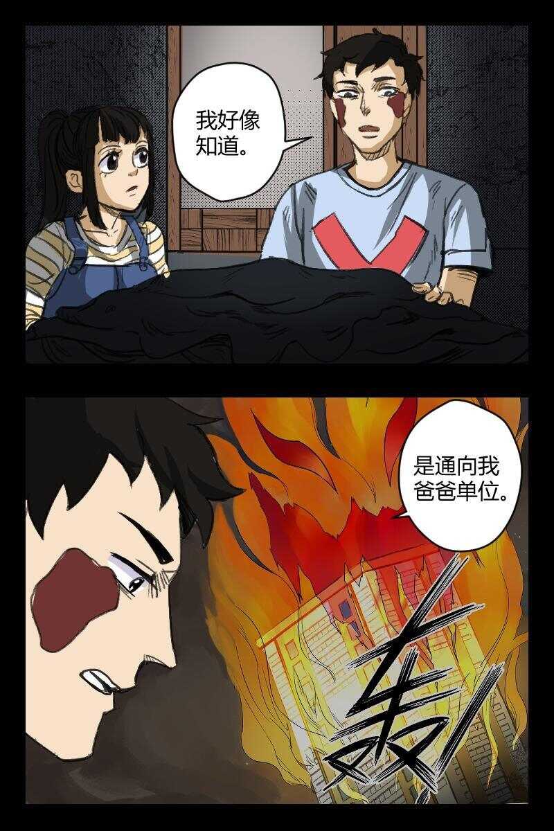 《怪谈档案》67 赤人（44） 第6页