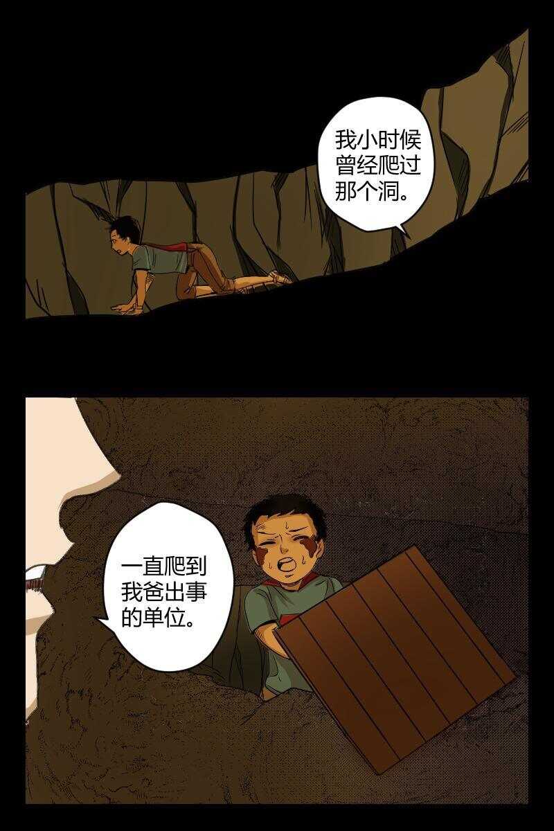 《怪谈档案》67 赤人（44） 第7页