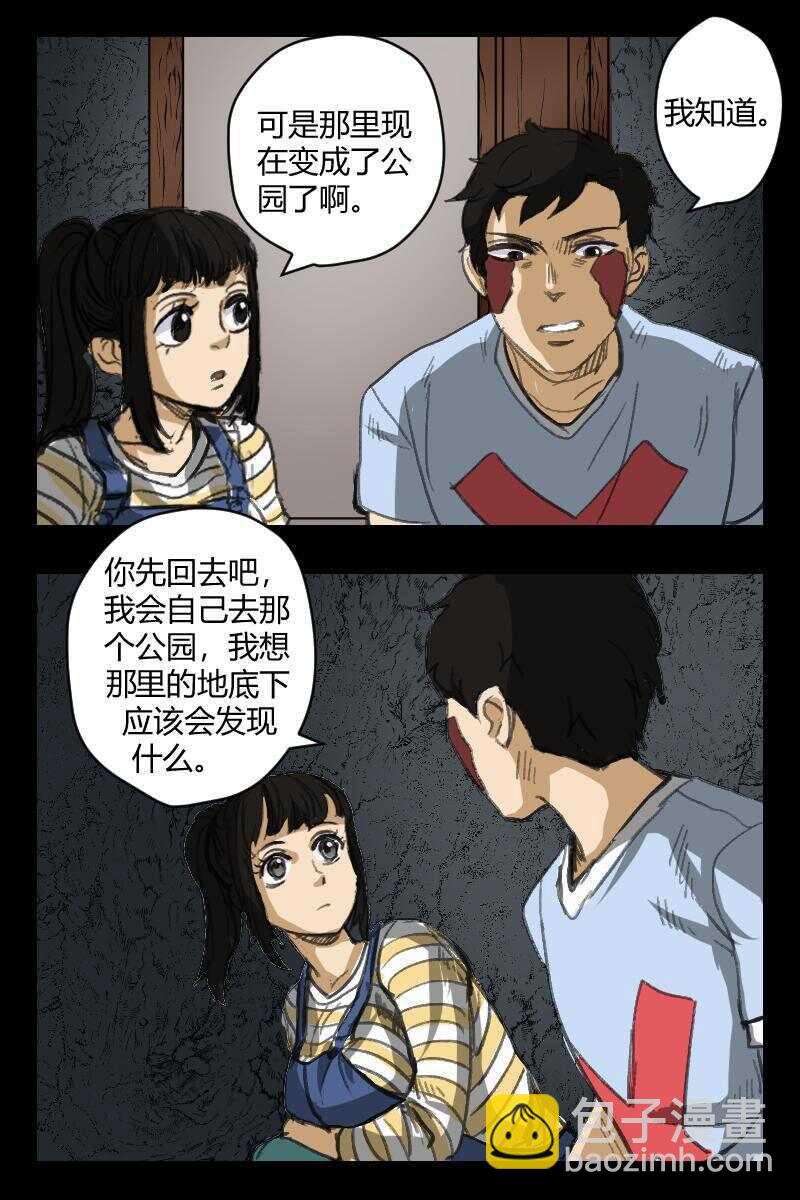 《怪谈档案》67 赤人（44） 第8页