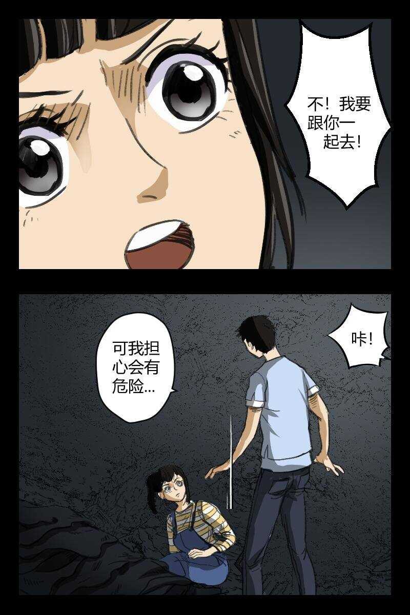 《怪谈档案》67 赤人（44） 第9页