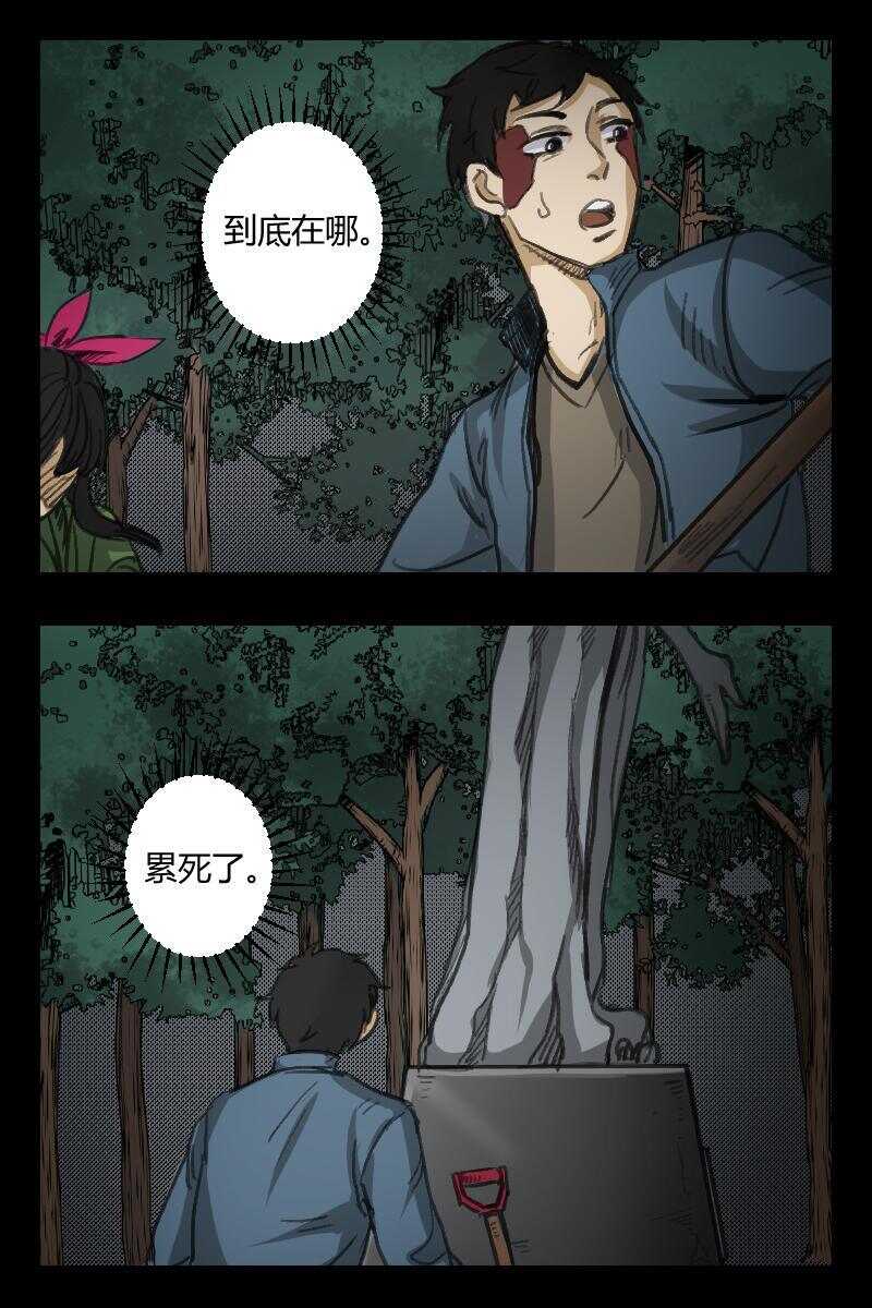 《怪谈档案》69 赤人（46） 第11页