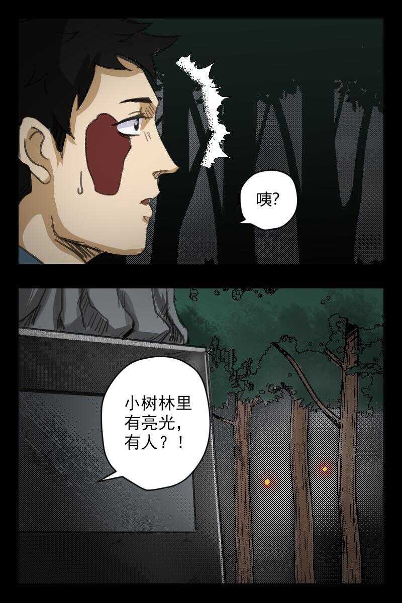 《怪谈档案》69 赤人（46） 第12页