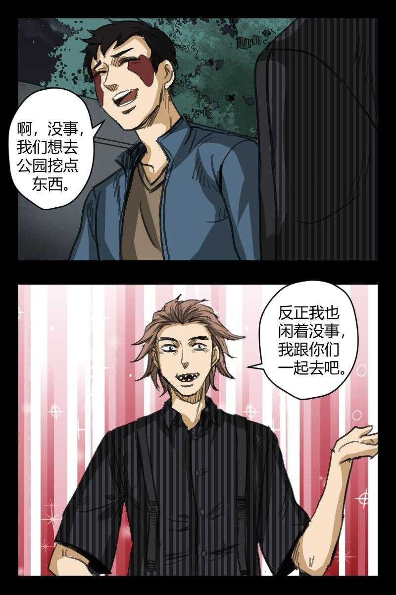 《怪谈档案》69 赤人（46） 第3页