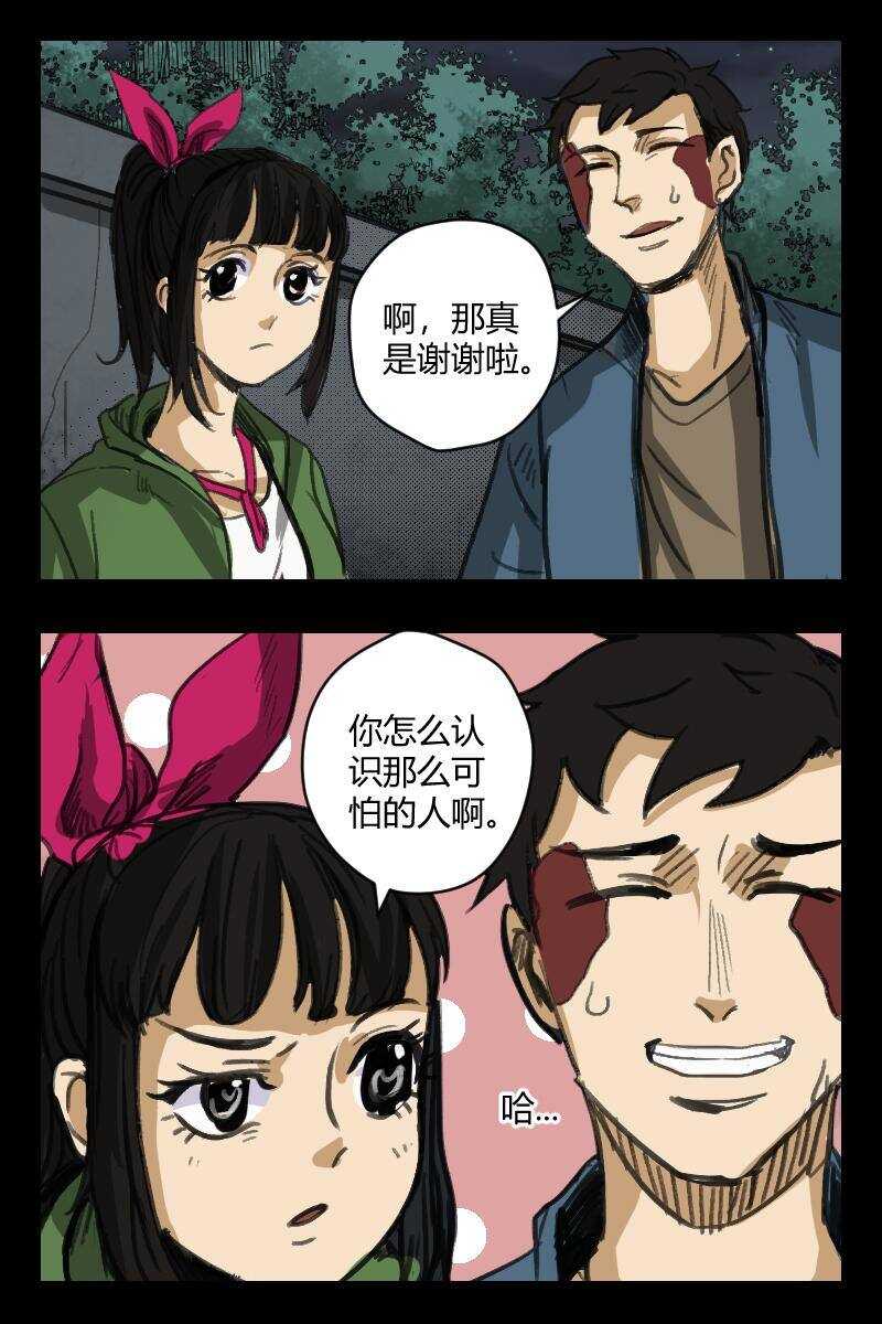 《怪谈档案》69 赤人（46） 第4页