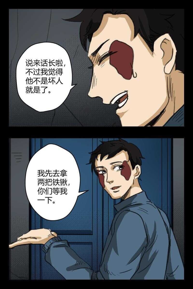 《怪谈档案》69 赤人（46） 第5页