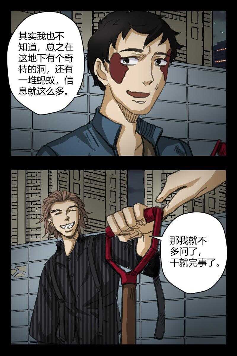 《怪谈档案》69 赤人（46） 第9页