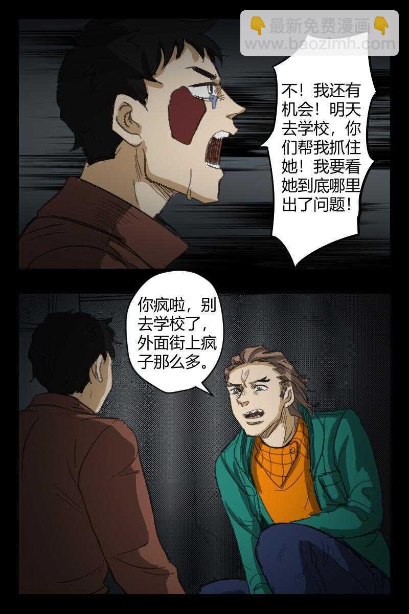 《怪谈档案》83 赤人（60） 第10页