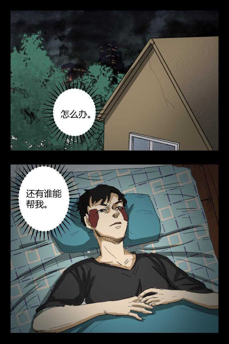 《怪谈档案》83 赤人（60） 第12页