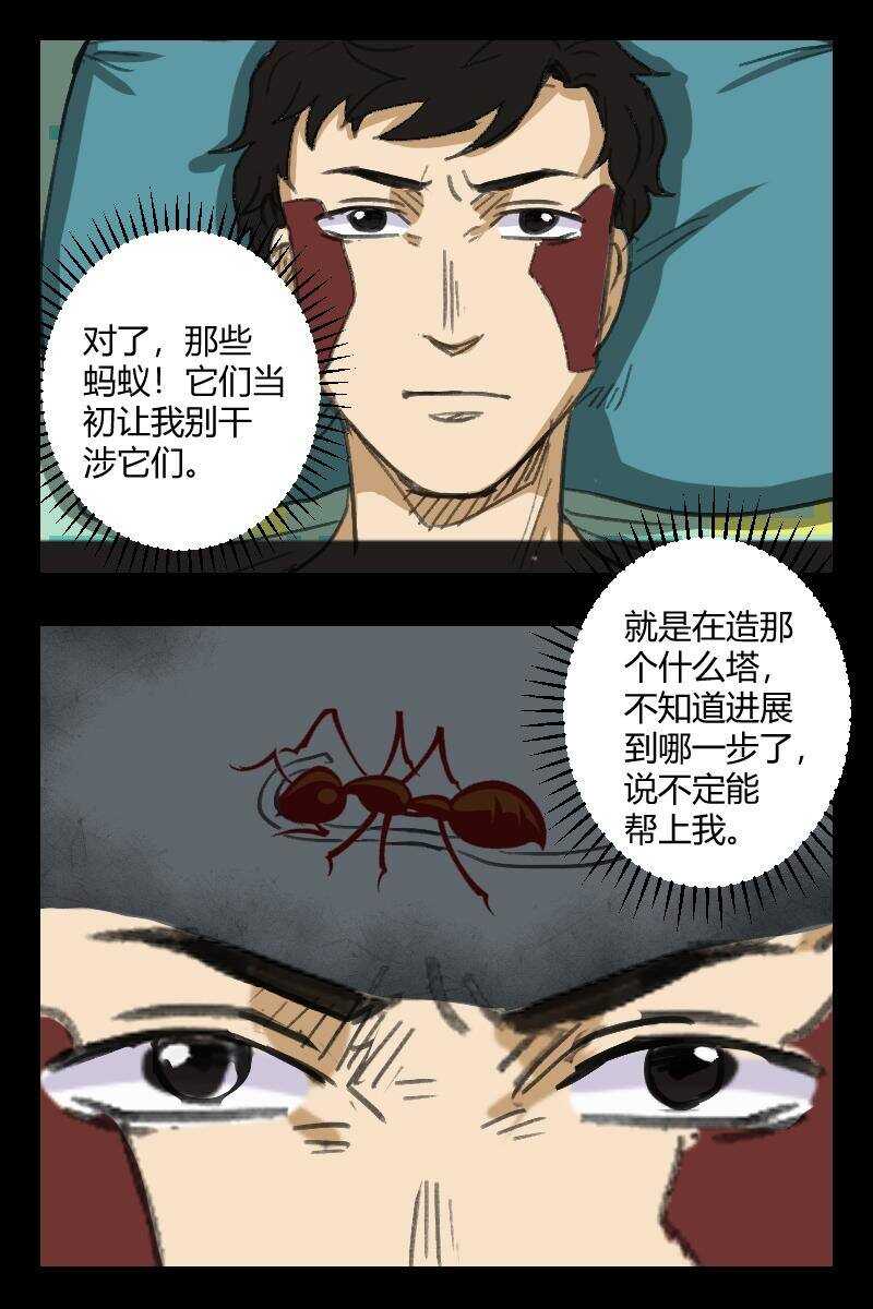 《怪谈档案》83 赤人（60） 第13页