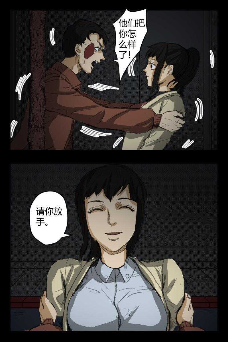 《怪谈档案》83 赤人（60） 第4页