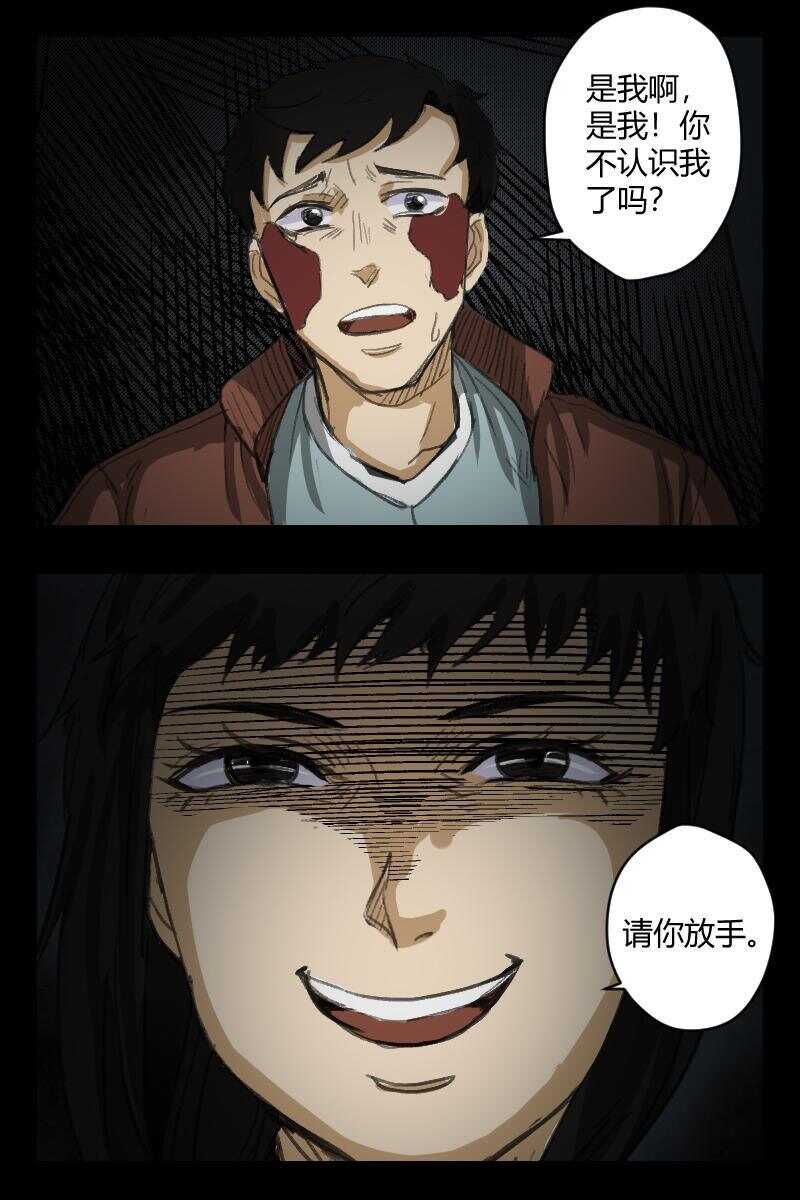 《怪谈档案》83 赤人（60） 第5页
