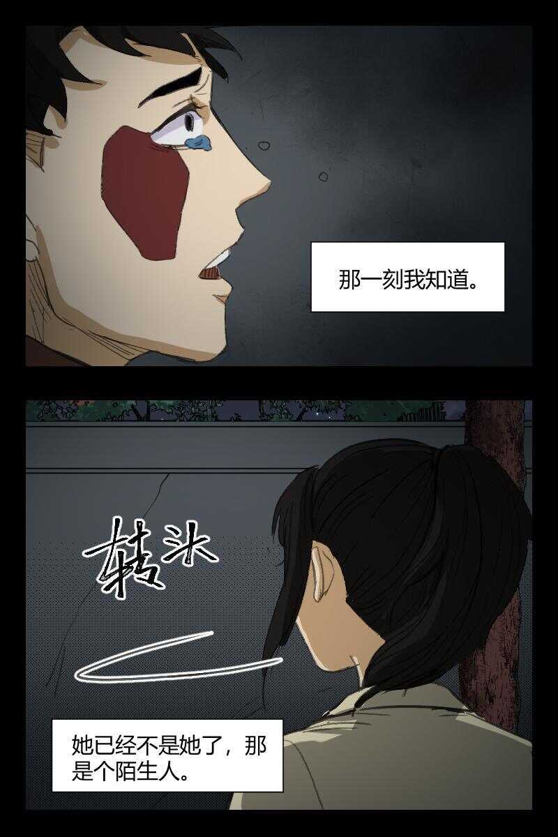 《怪谈档案》83 赤人（60） 第8页