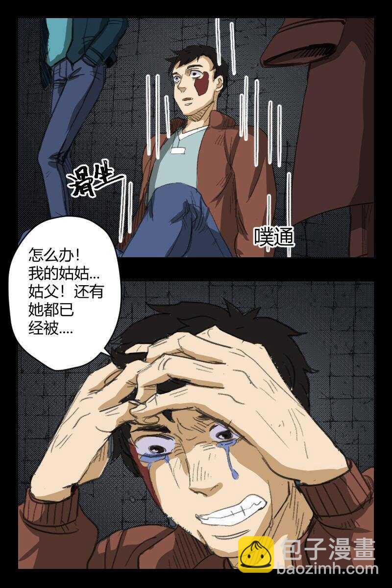 《怪谈档案》83 赤人（60） 第9页