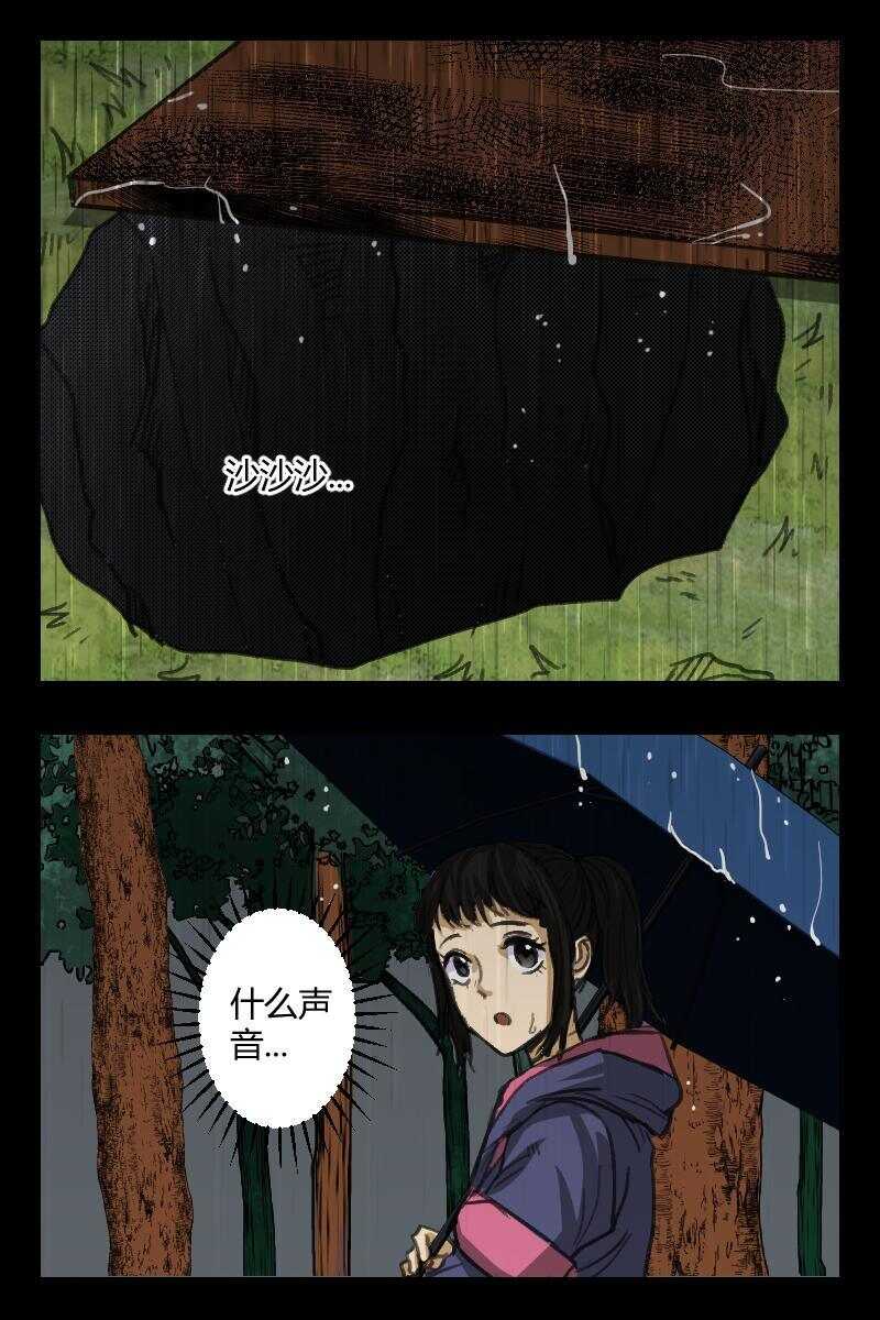 《怪谈档案》76 赤人（53） 第10页