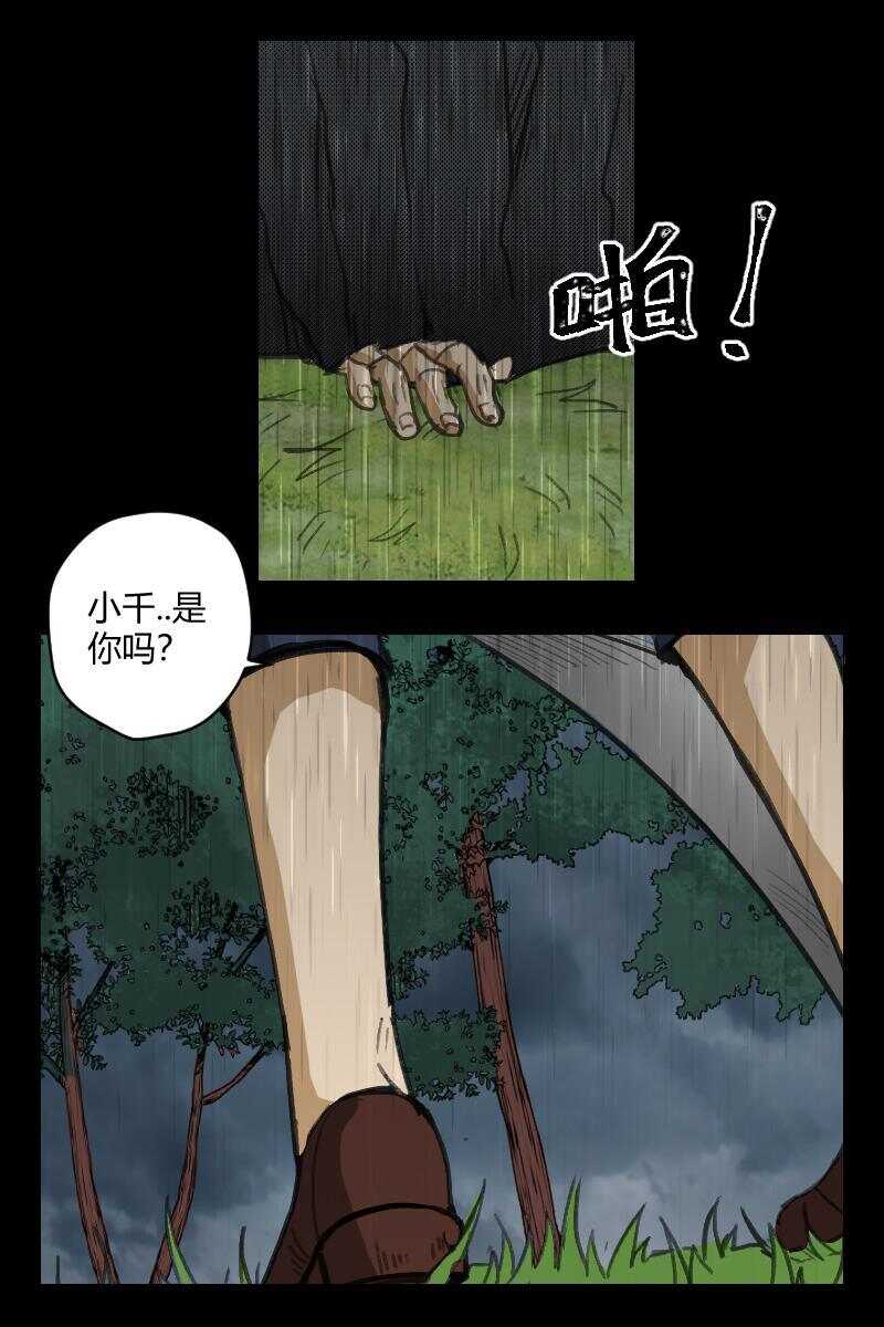 《怪谈档案》76 赤人（53） 第11页