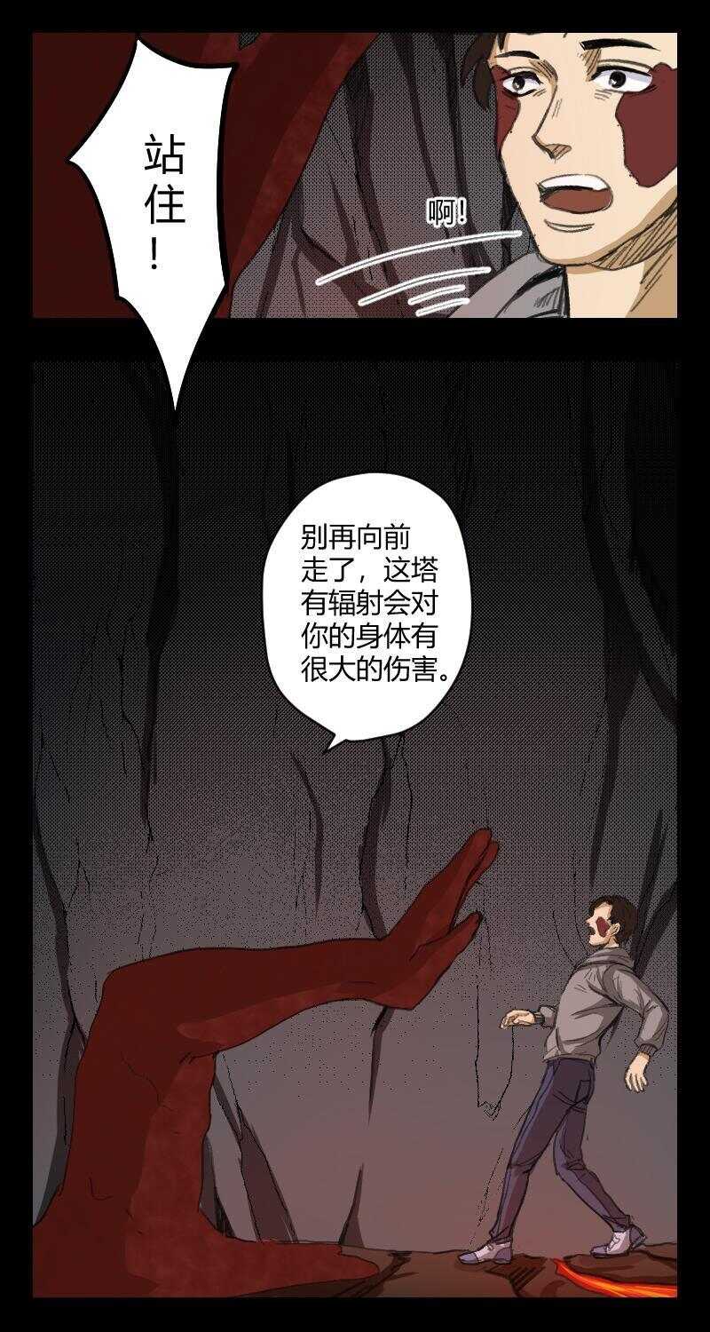 《怪谈档案》76 赤人（53） 第2页