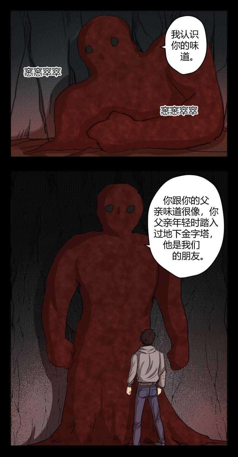 《怪谈档案》76 赤人（53） 第3页
