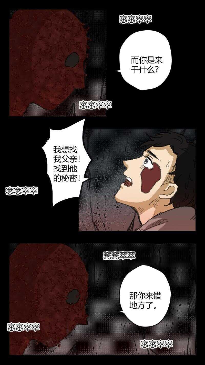 《怪谈档案》76 赤人（53） 第4页