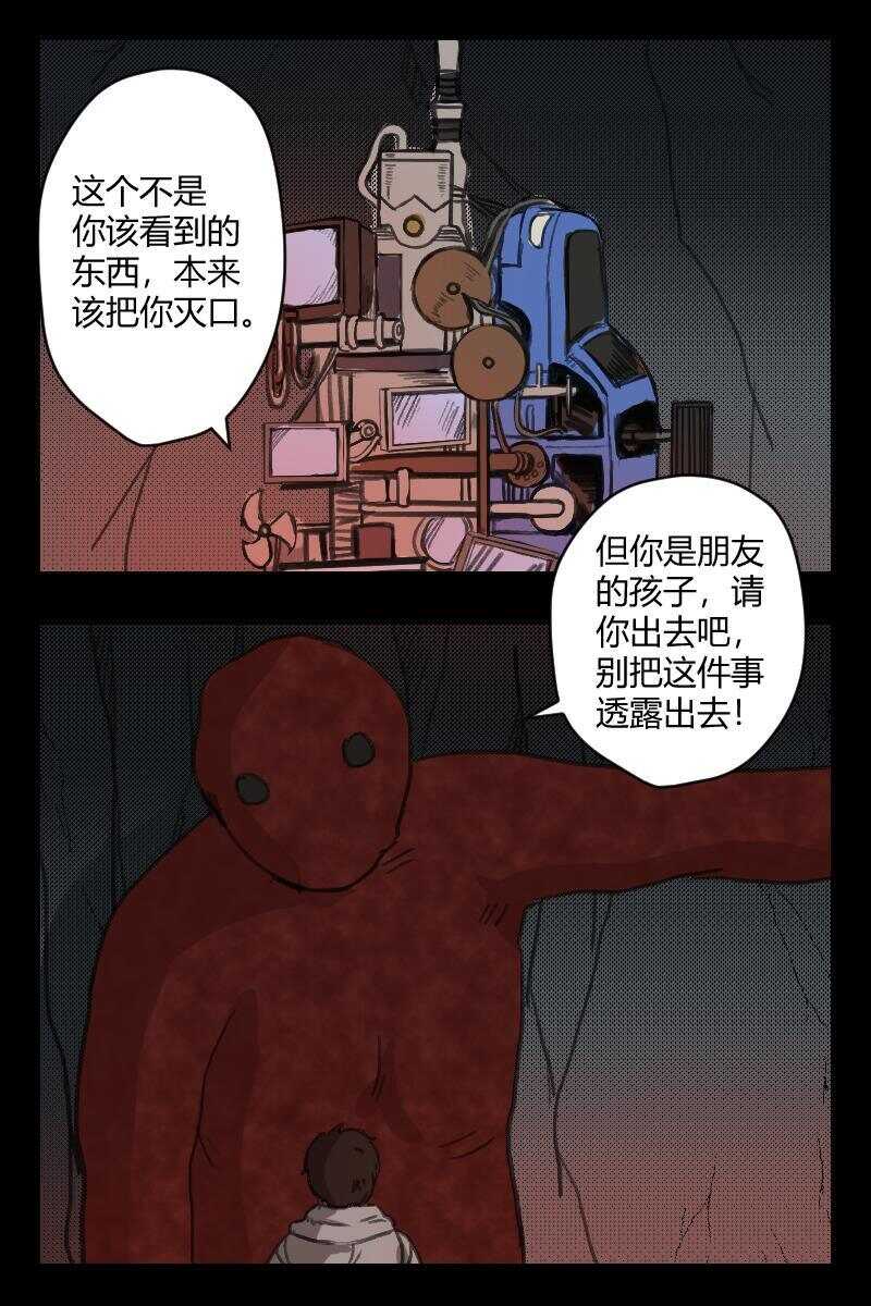 《怪谈档案》76 赤人（53） 第5页