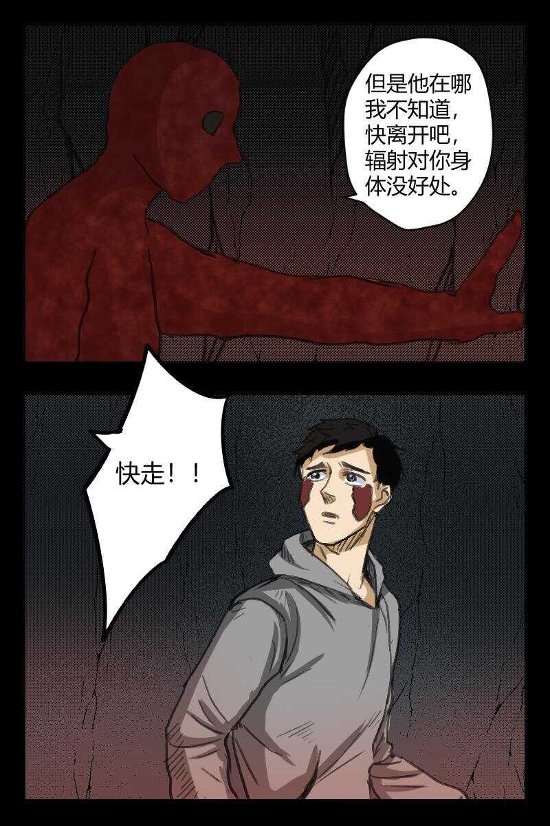 《怪谈档案》76 赤人（53） 第7页