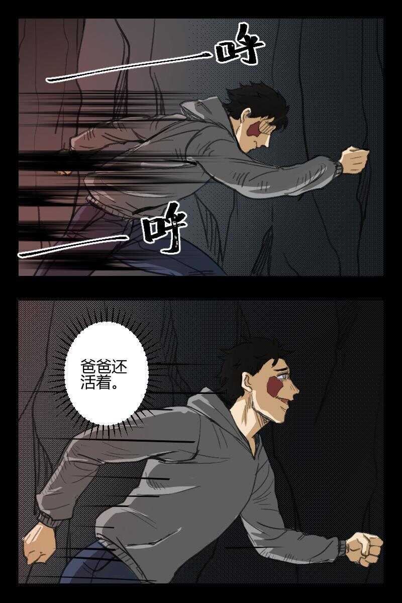 《怪谈档案》76 赤人（53） 第8页