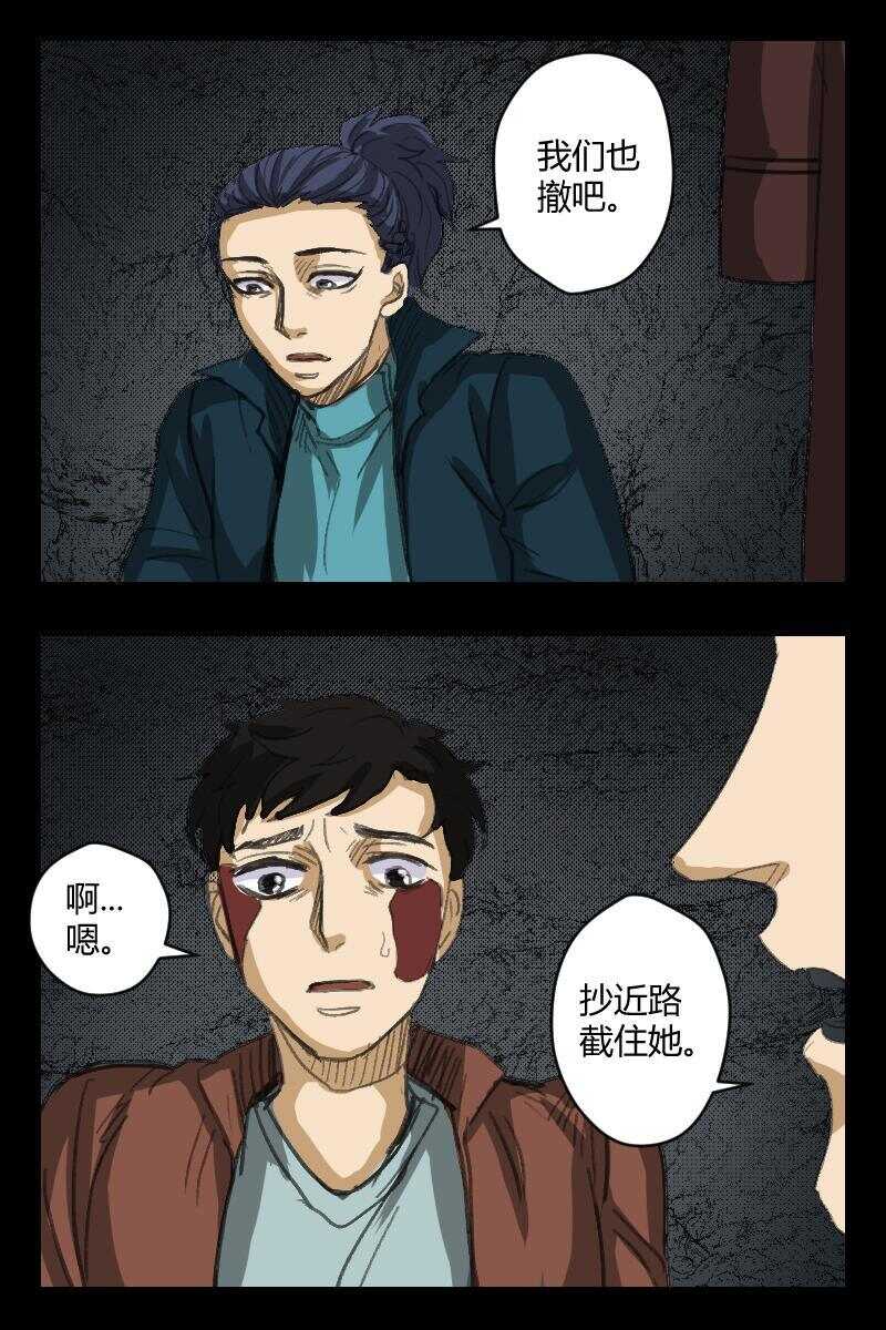 《怪谈档案》82 赤人（59） 第12页