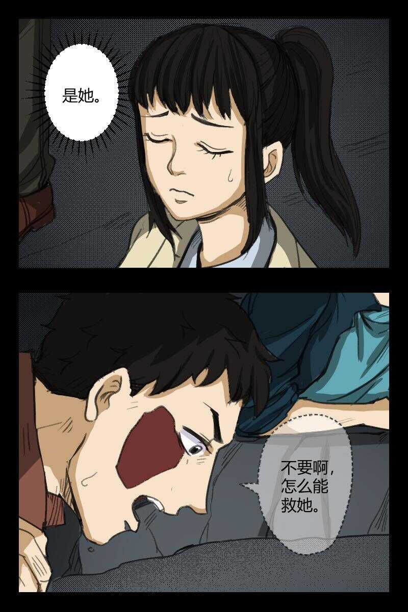 《怪谈档案》82 赤人（59） 第2页