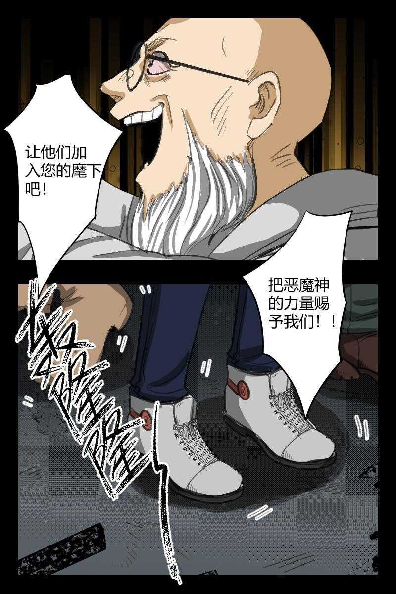 《怪谈档案》82 赤人（59） 第5页