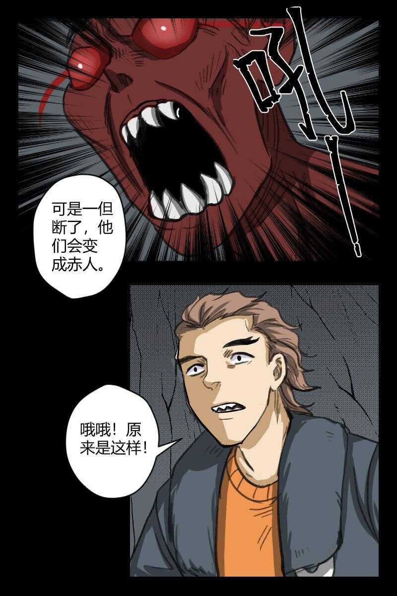 《怪谈档案》91 赤人（68） 第10页