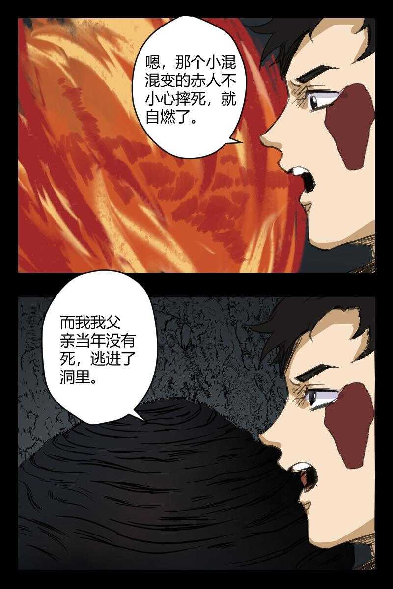 《怪谈档案》91 赤人（68） 第11页