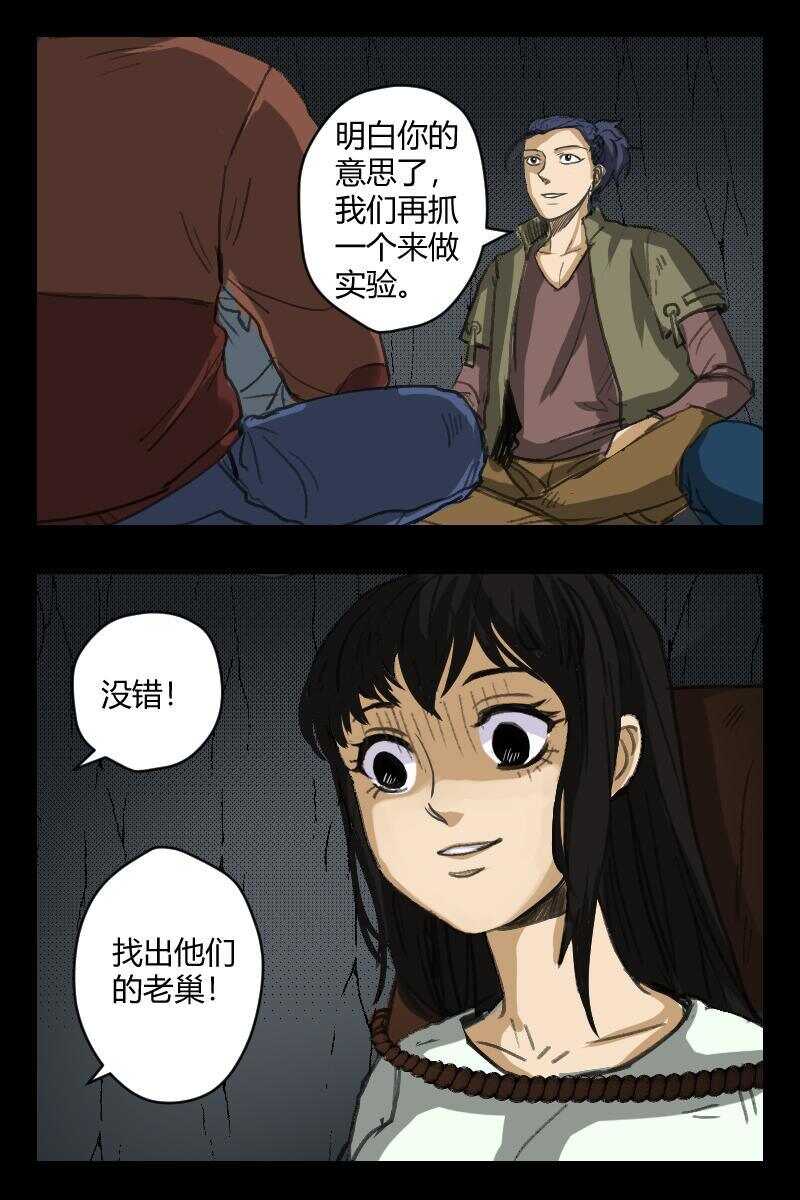 《怪谈档案》91 赤人（68） 第12页