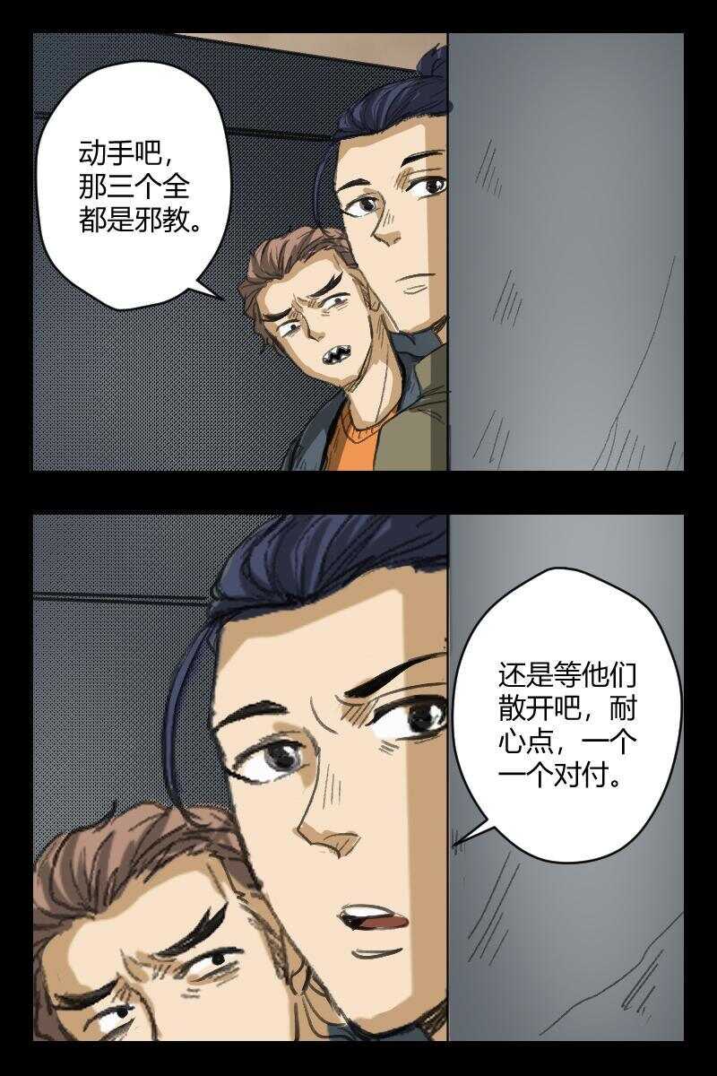 《怪谈档案》91 赤人（68） 第14页