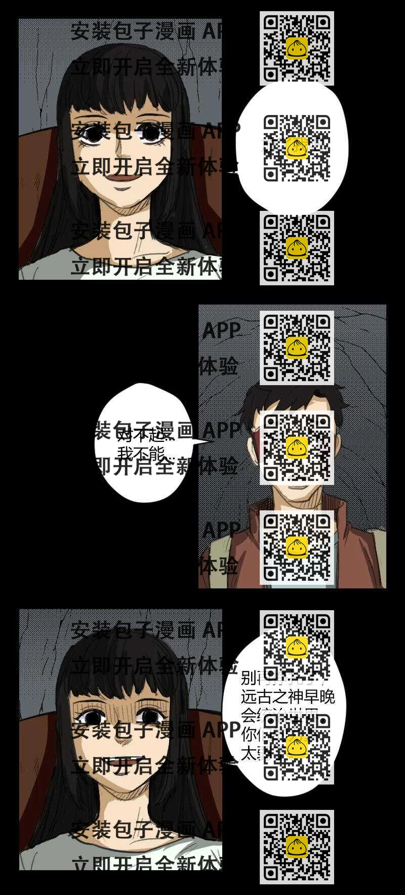《怪谈档案》91 赤人（68） 第2页