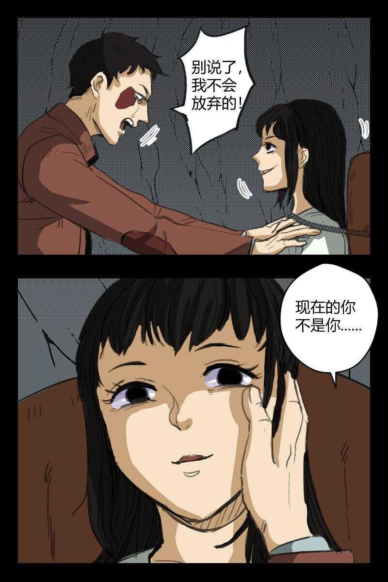 《怪谈档案》91 赤人（68） 第3页