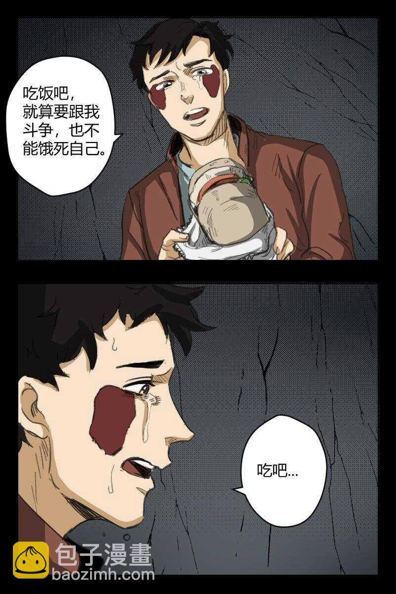 《怪谈档案》91 赤人（68） 第4页