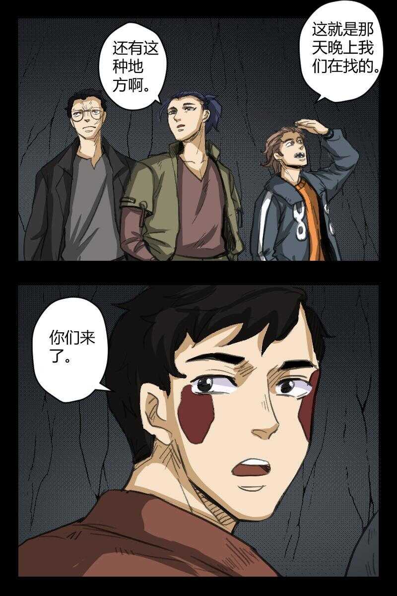 《怪谈档案》91 赤人（68） 第5页