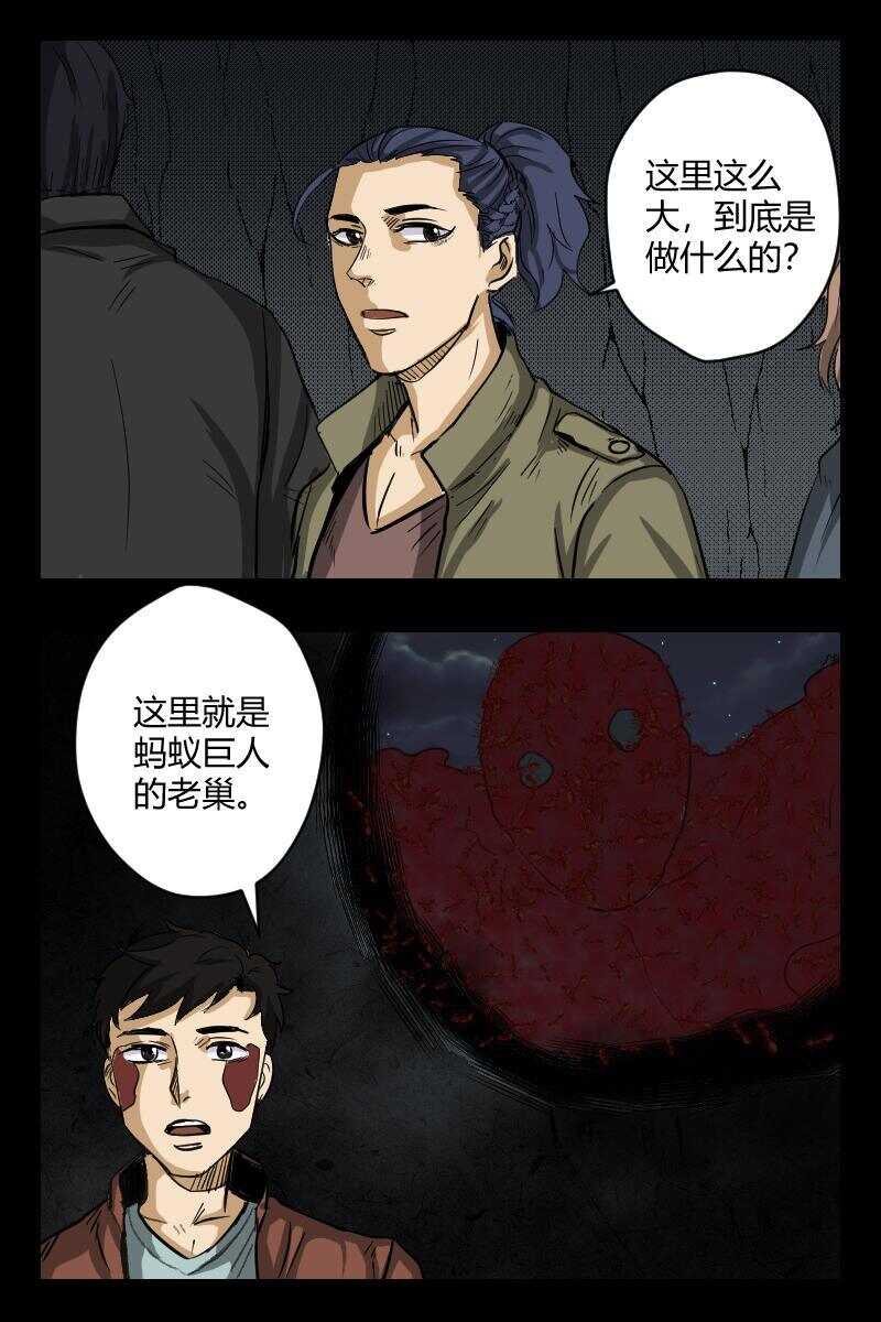 《怪谈档案》91 赤人（68） 第6页